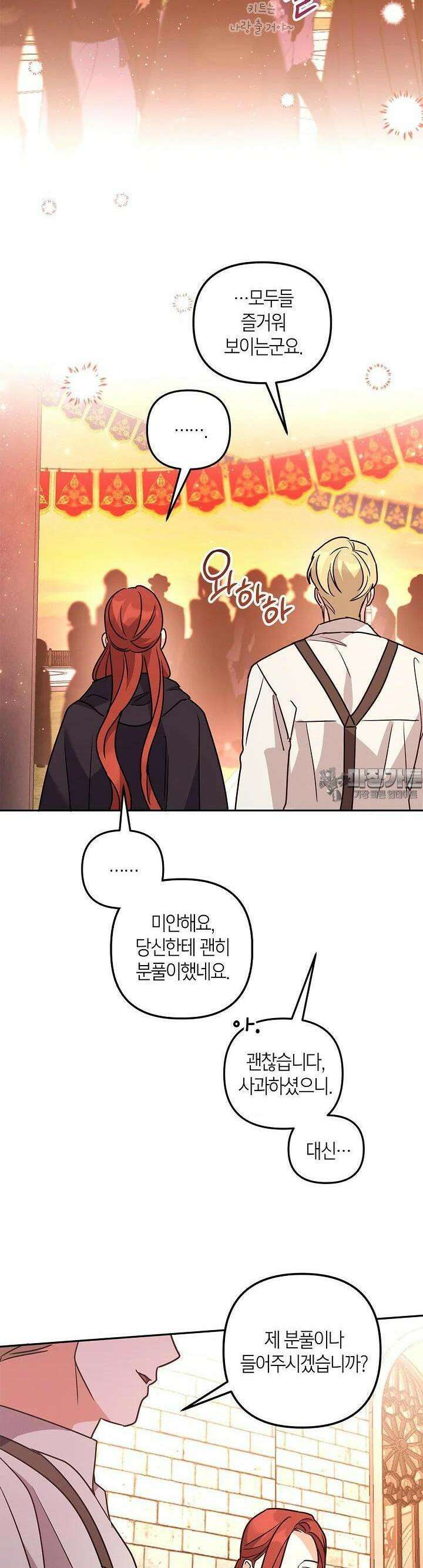 번데기 속 고양이 외전 6화 28