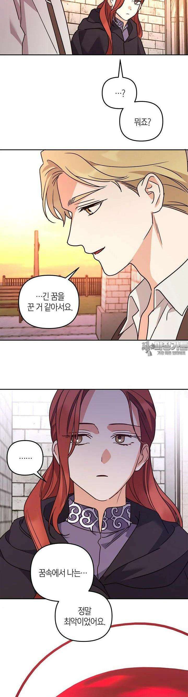 번데기 속 고양이 외전 6화 29
