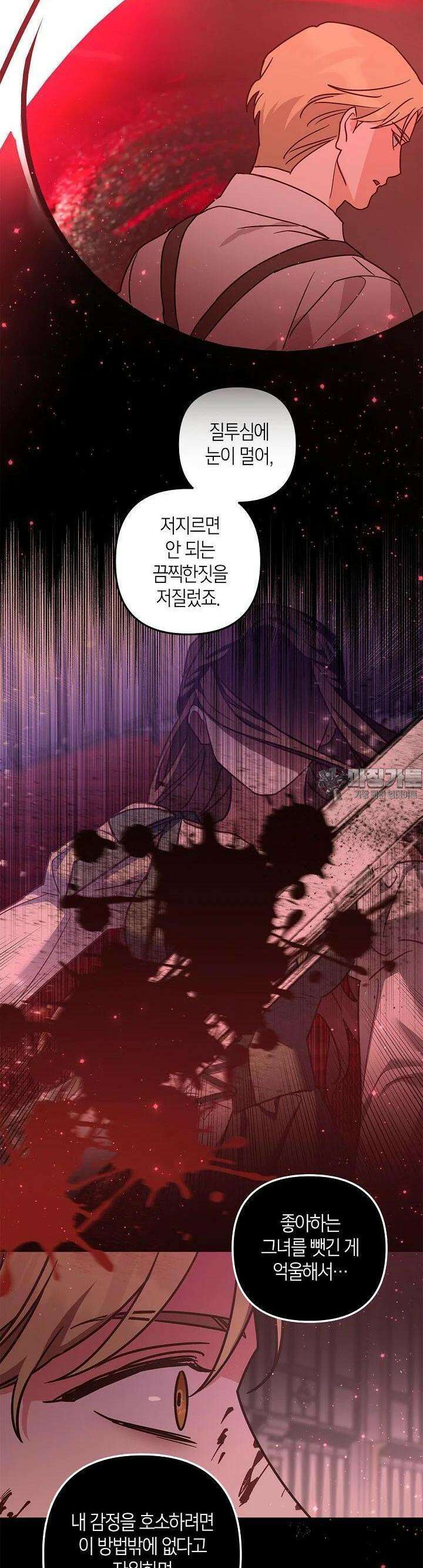 번데기 속 고양이 외전 6화 30