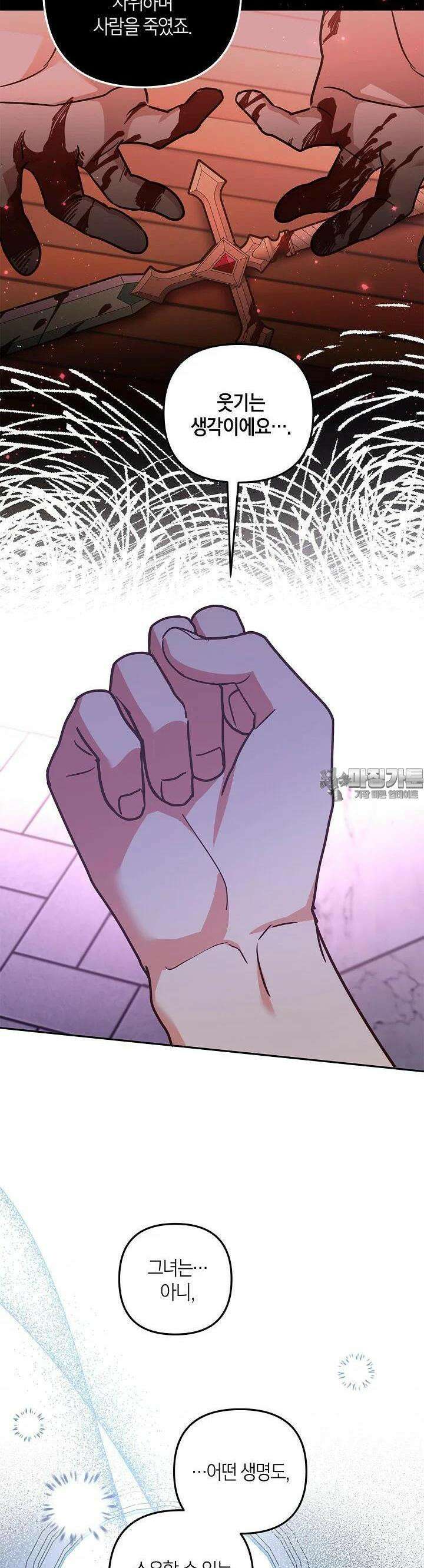 번데기 속 고양이 외전 6화 31