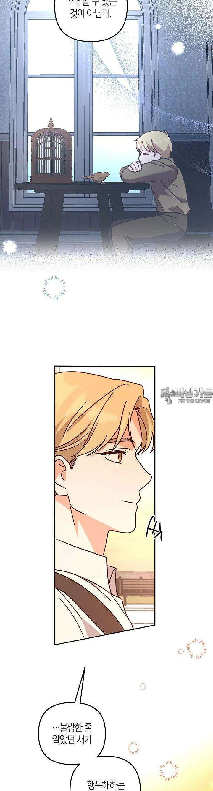 번데기 속 고양이 외전 6화 32