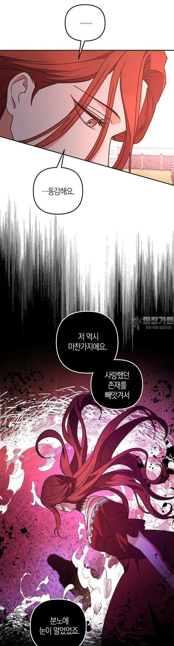 번데기 속 고양이 외전 6화 34