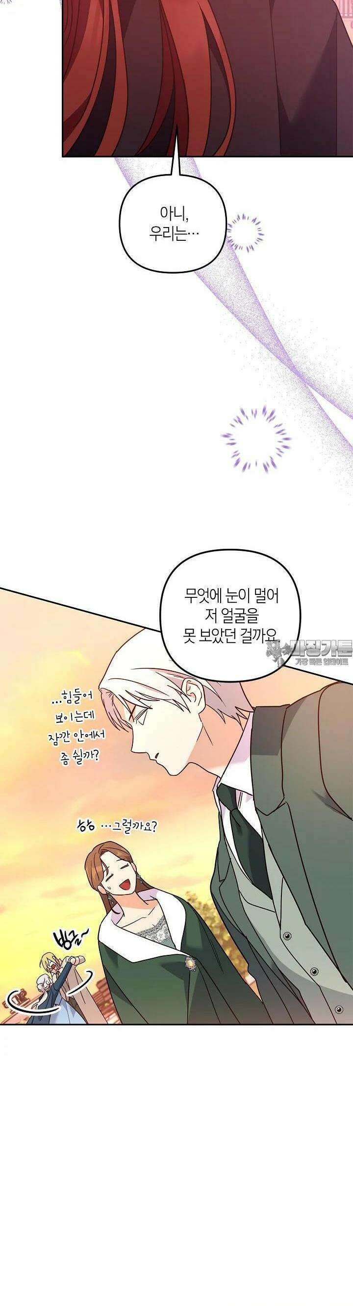 번데기 속 고양이 외전 6화 38