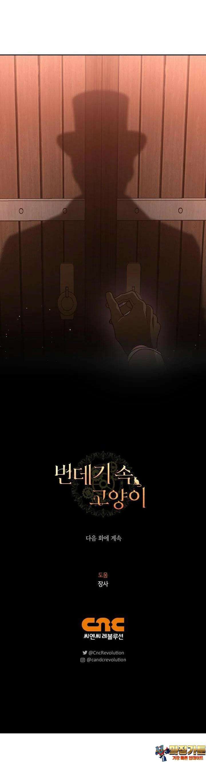 번데기 속 고양이 외전 6화 40