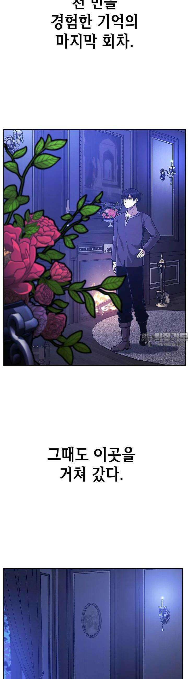 우리 용사는 뭐함? 38화 2