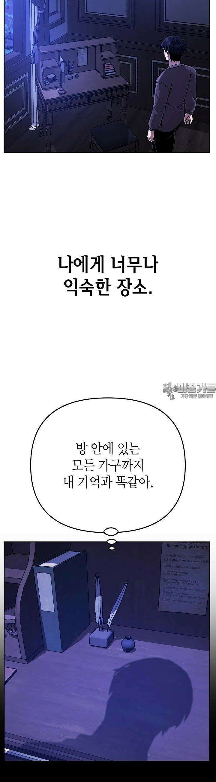 우리 용사는 뭐함? 38화 3