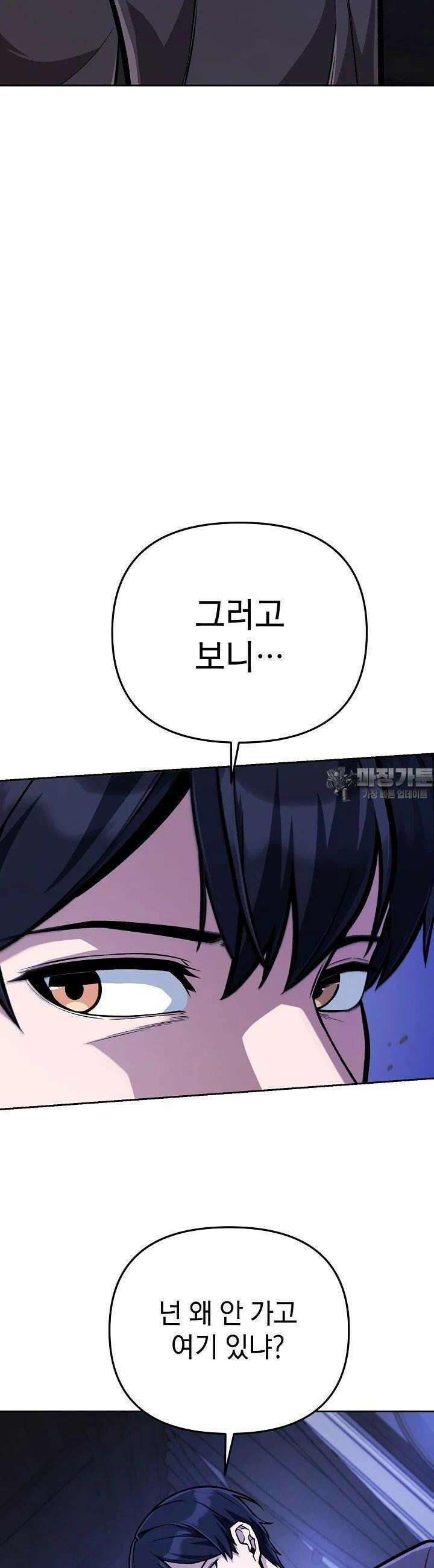 우리 용사는 뭐함? 38화 6