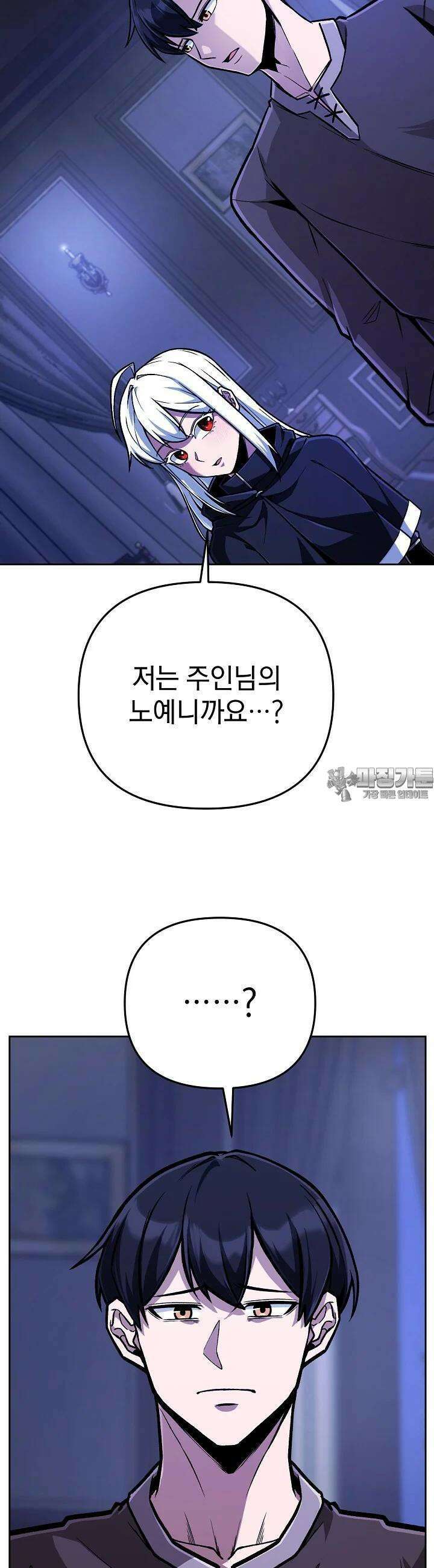 우리 용사는 뭐함? 38화 7