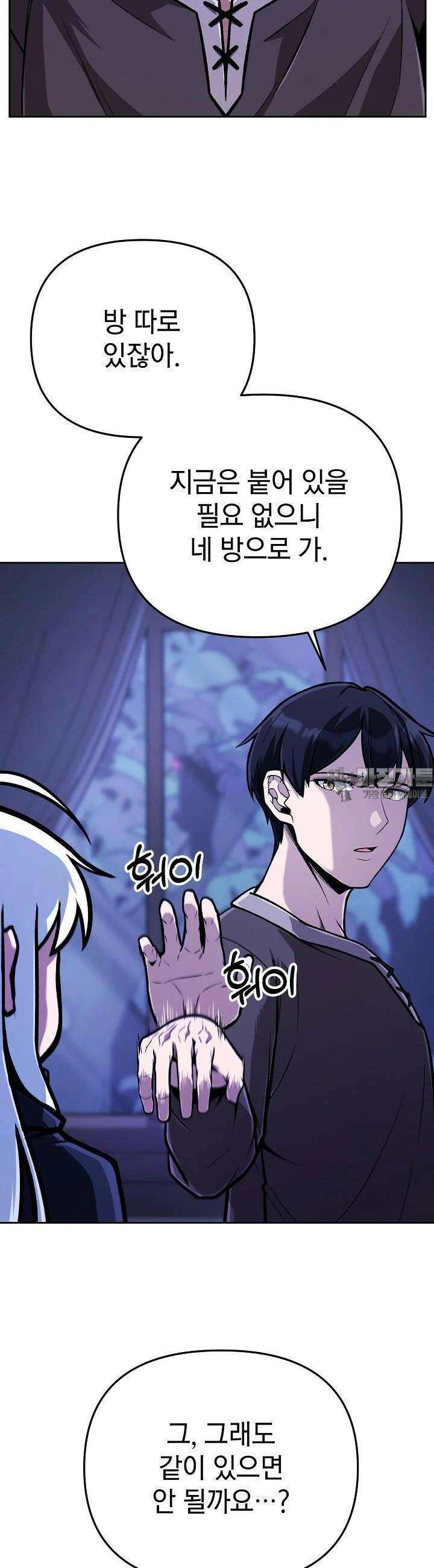 우리 용사는 뭐함? 38화 8