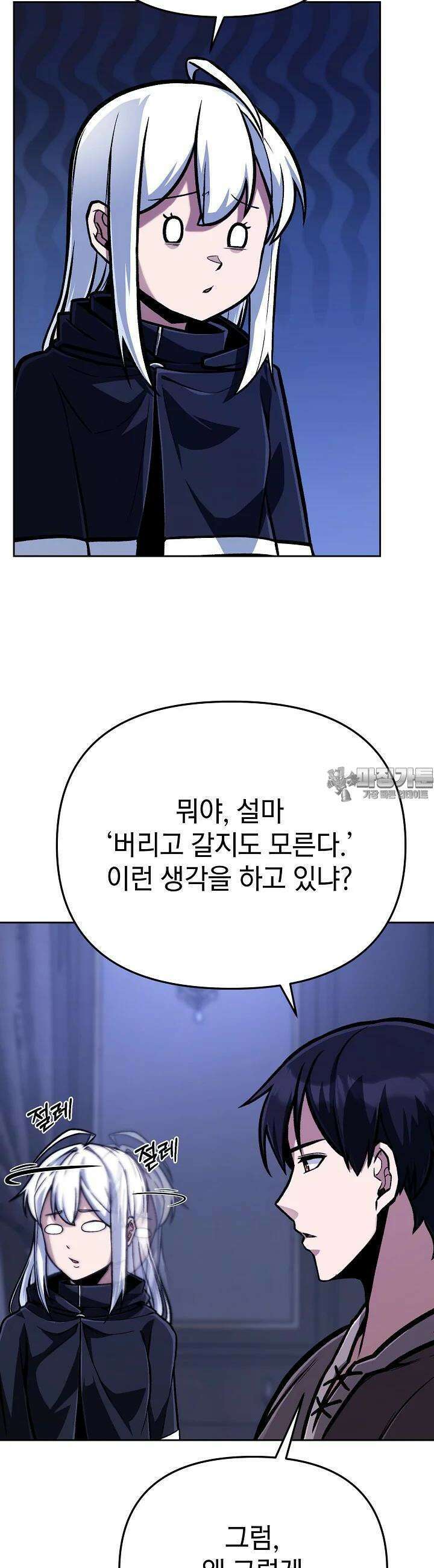 우리 용사는 뭐함? 38화 9