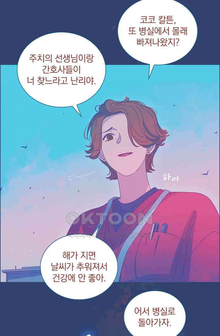 P．S． 호숫가에서 기다릴게 35화 5
