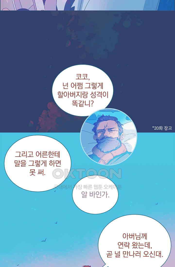 P．S． 호숫가에서 기다릴게 35화 8