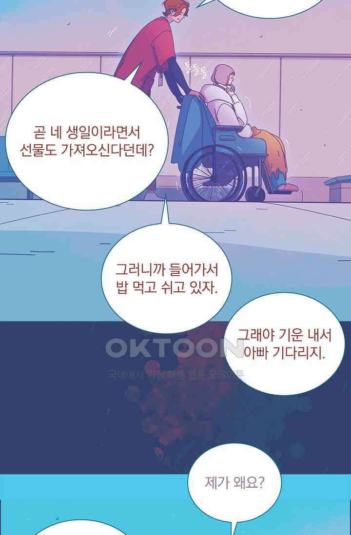 P．S． 호숫가에서 기다릴게 35화 9