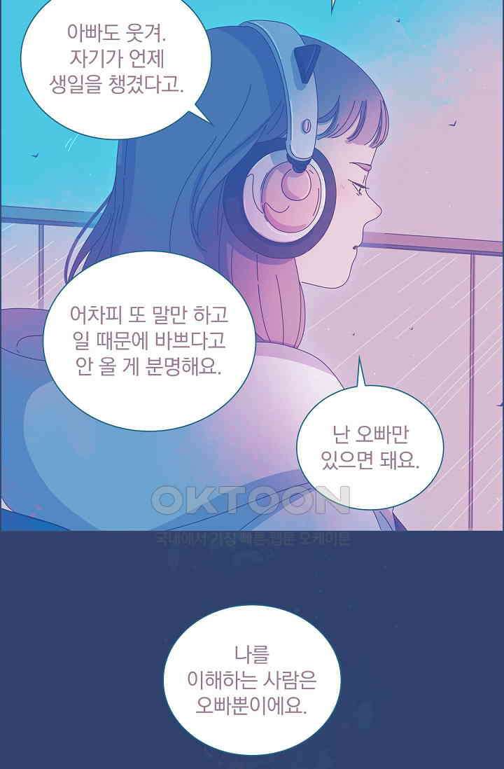 P．S． 호숫가에서 기다릴게 35화 10