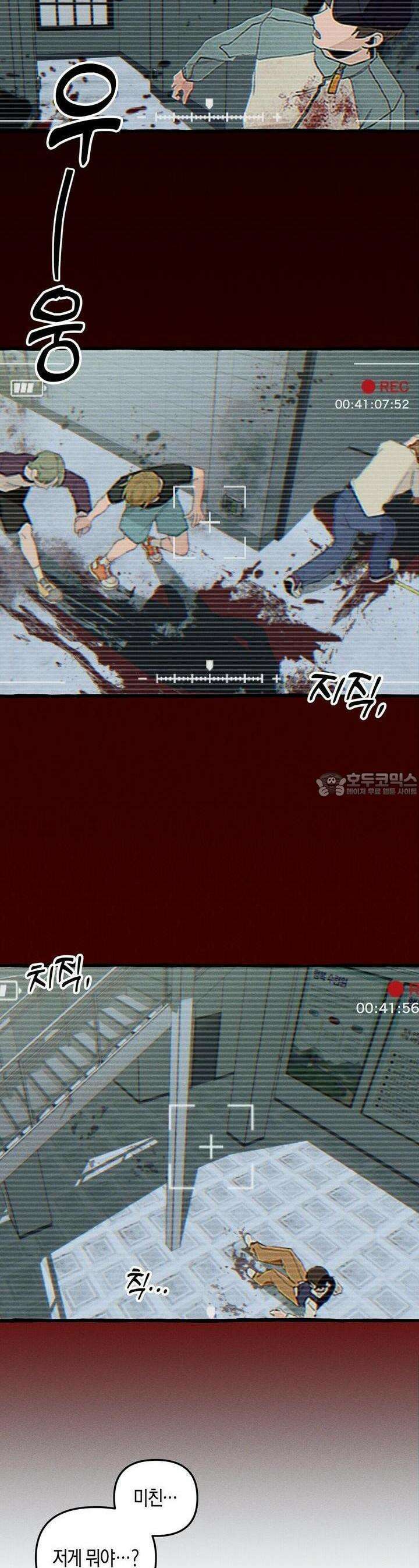 11번째 수학여행 13화 2