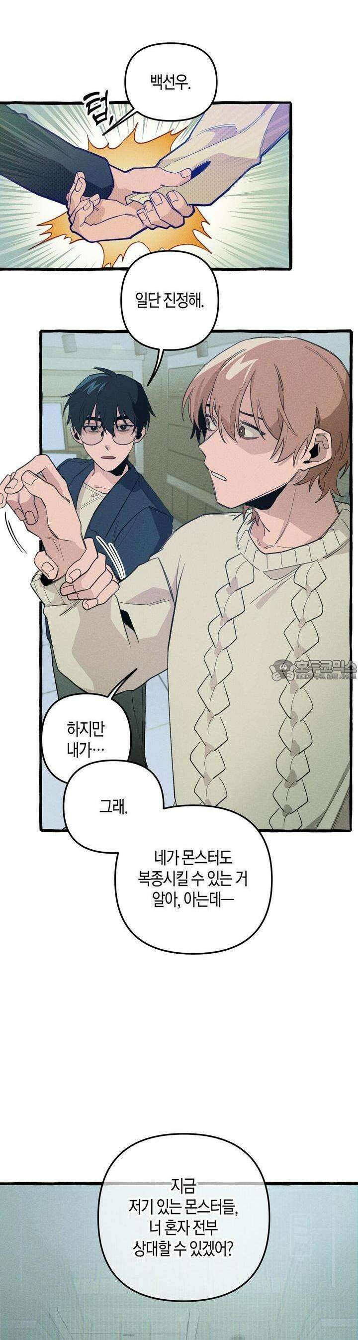 11번째 수학여행 13화 4