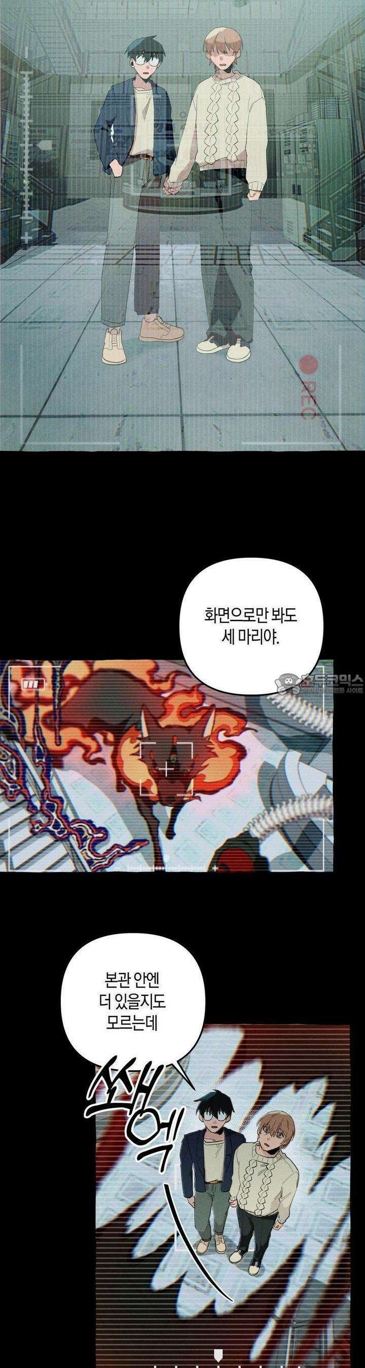 11번째 수학여행 13화 5