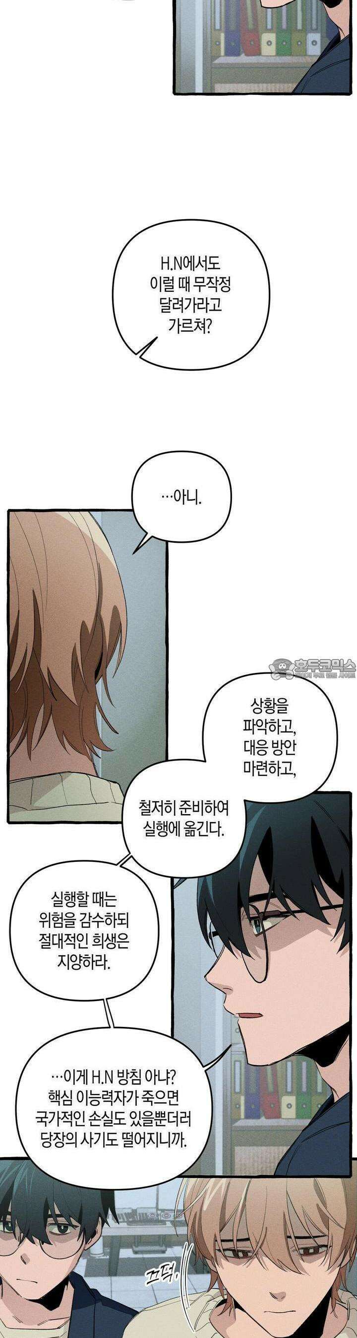 11번째 수학여행 13화 7