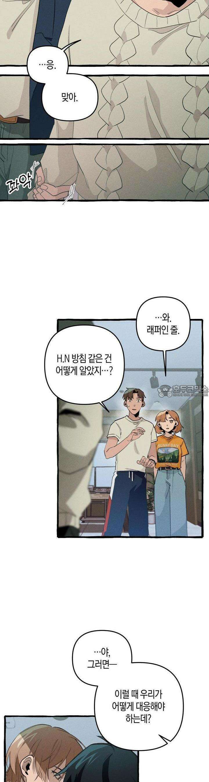 11번째 수학여행 13화 8