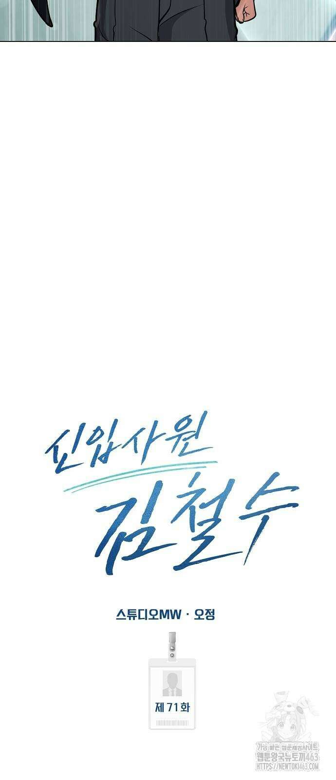 신입사원 김철수 71화 12