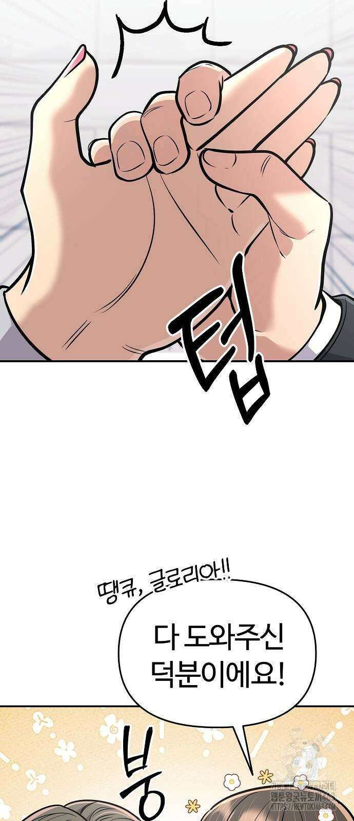 신입사원 김철수 71화 15