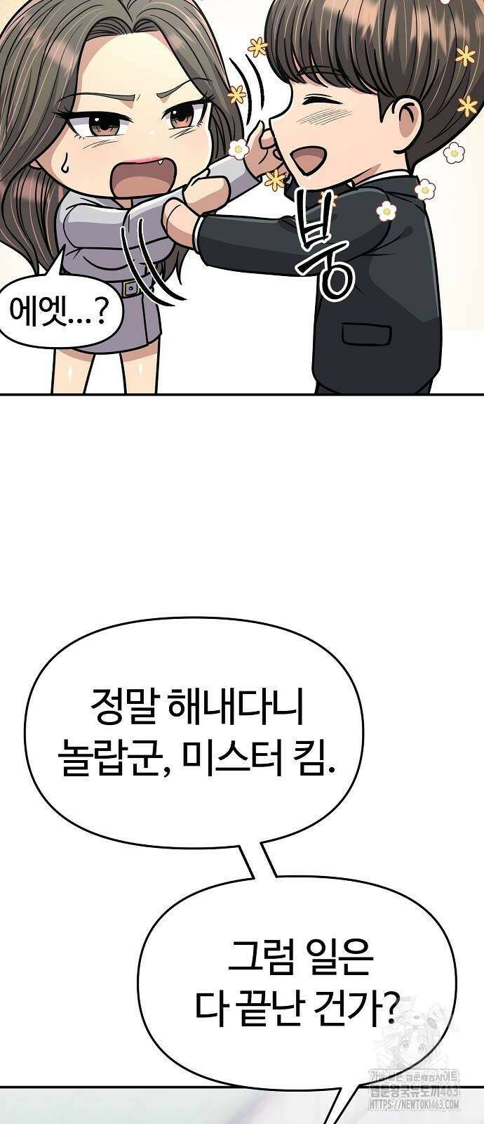 신입사원 김철수 71화 16