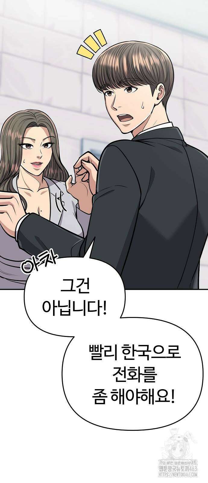 신입사원 김철수 71화 18