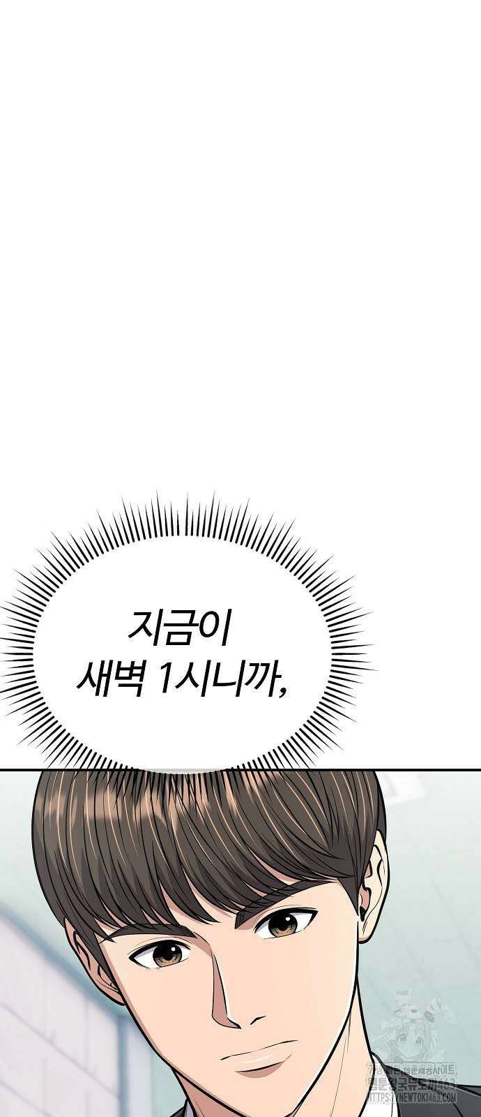 신입사원 김철수 71화 19