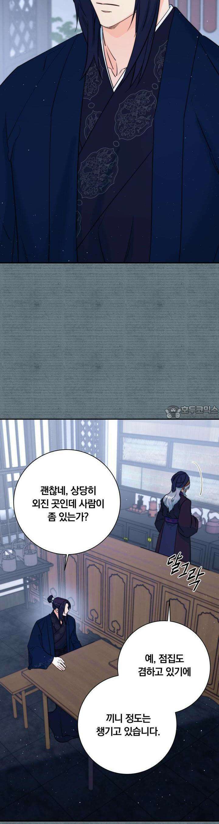 화화몽(火花夢) 71화 외전1 2