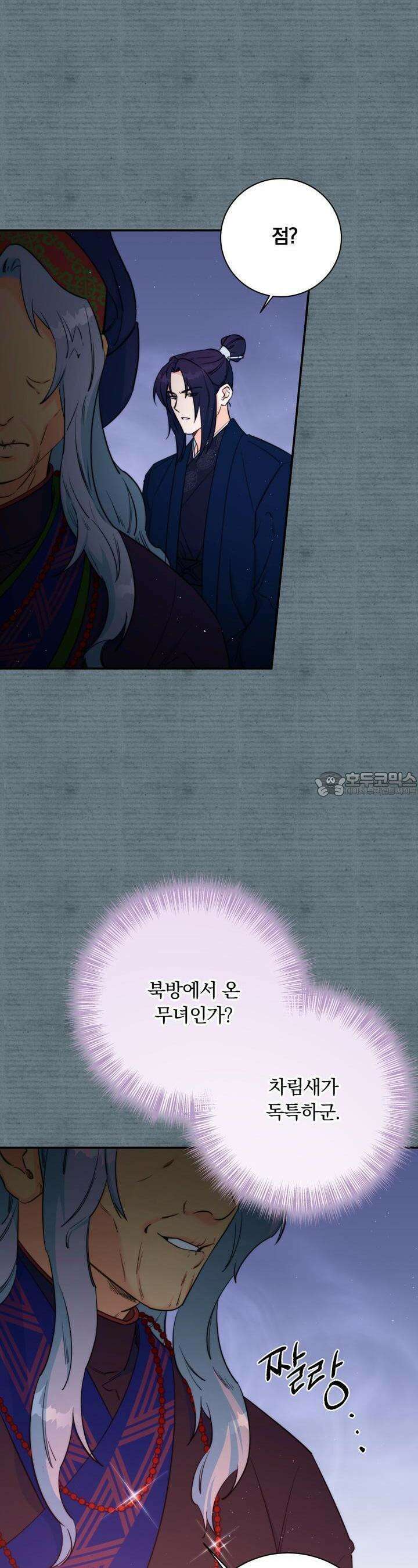 화화몽(火花夢) 71화 외전1 3