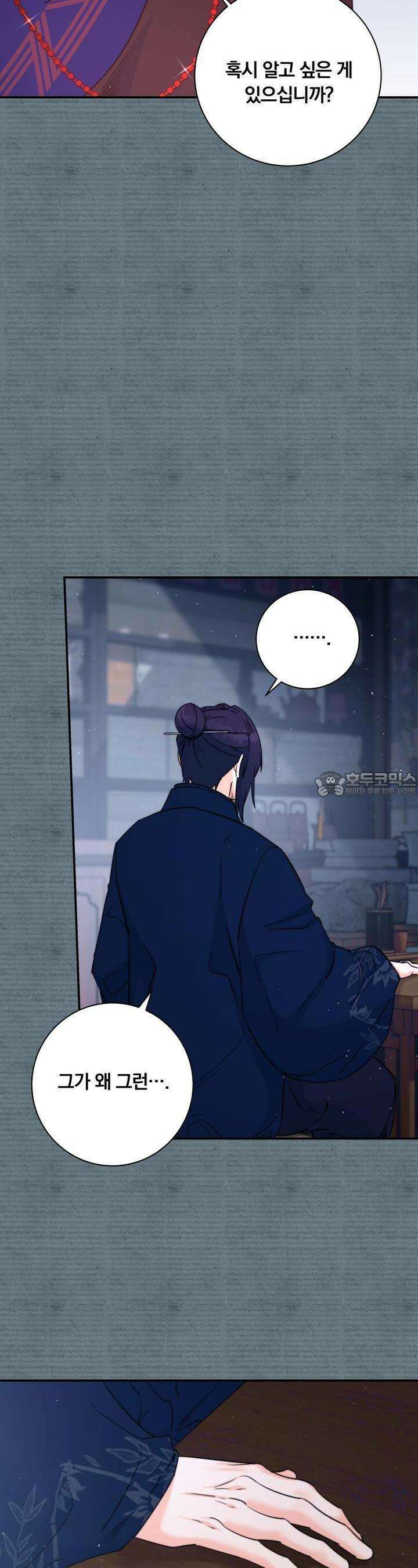 화화몽(火花夢) 71화 외전1 4