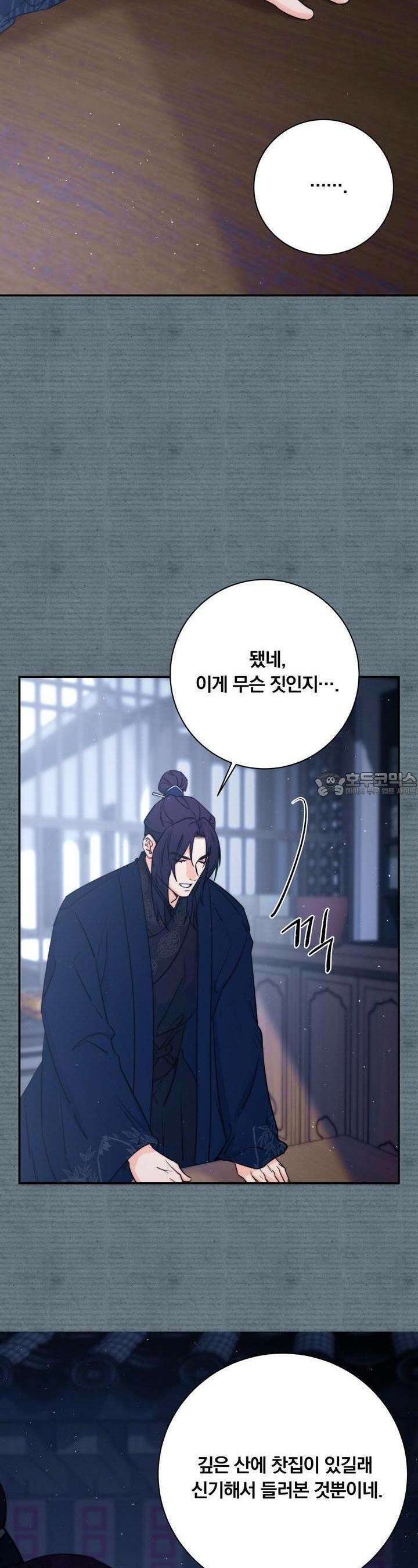 화화몽(火花夢) 71화 외전1 5