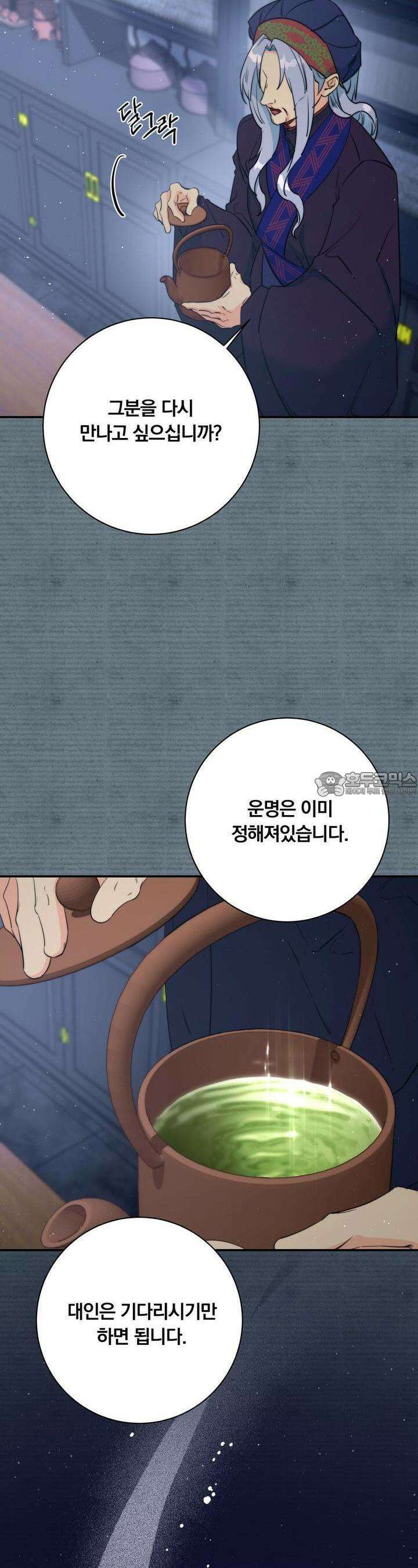 화화몽(火花夢) 71화 외전1 8