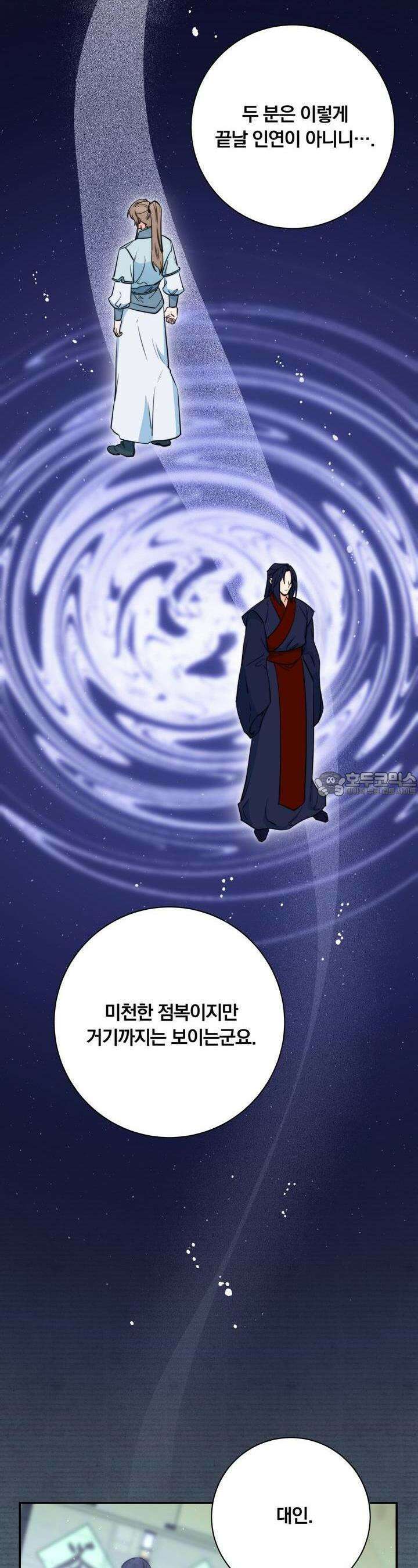 화화몽(火花夢) 71화 외전1 9