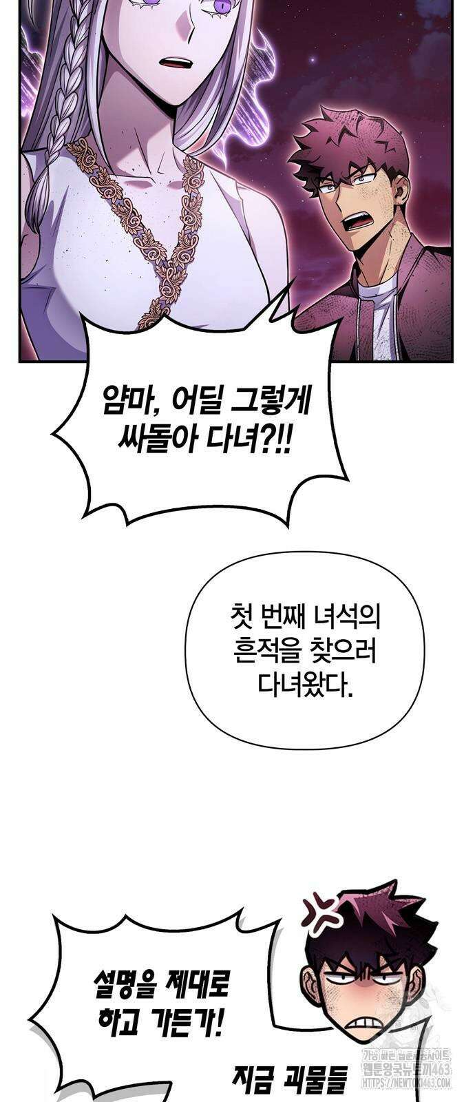 초인의 게임 128화 3
