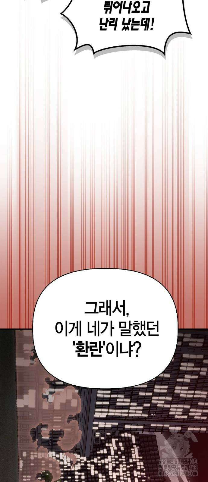 초인의 게임 128화 4