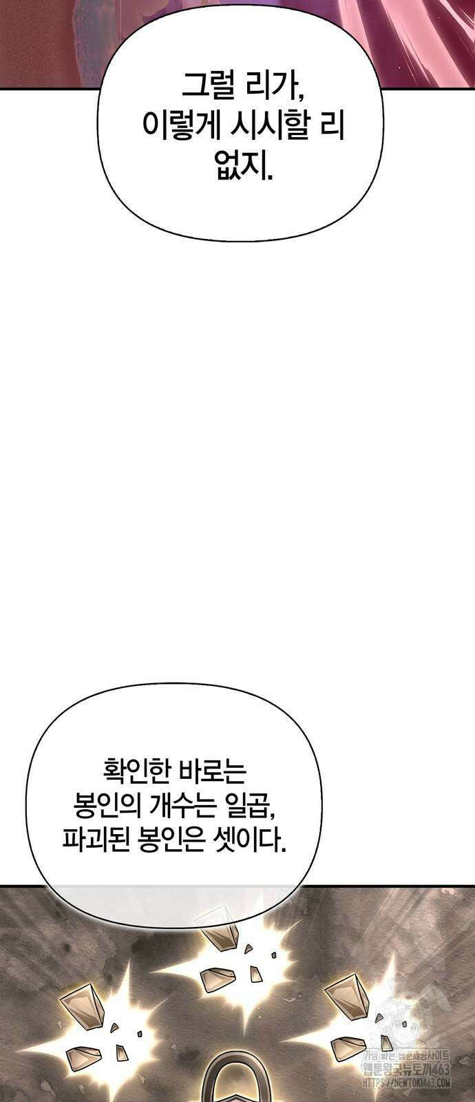 초인의 게임 128화 6