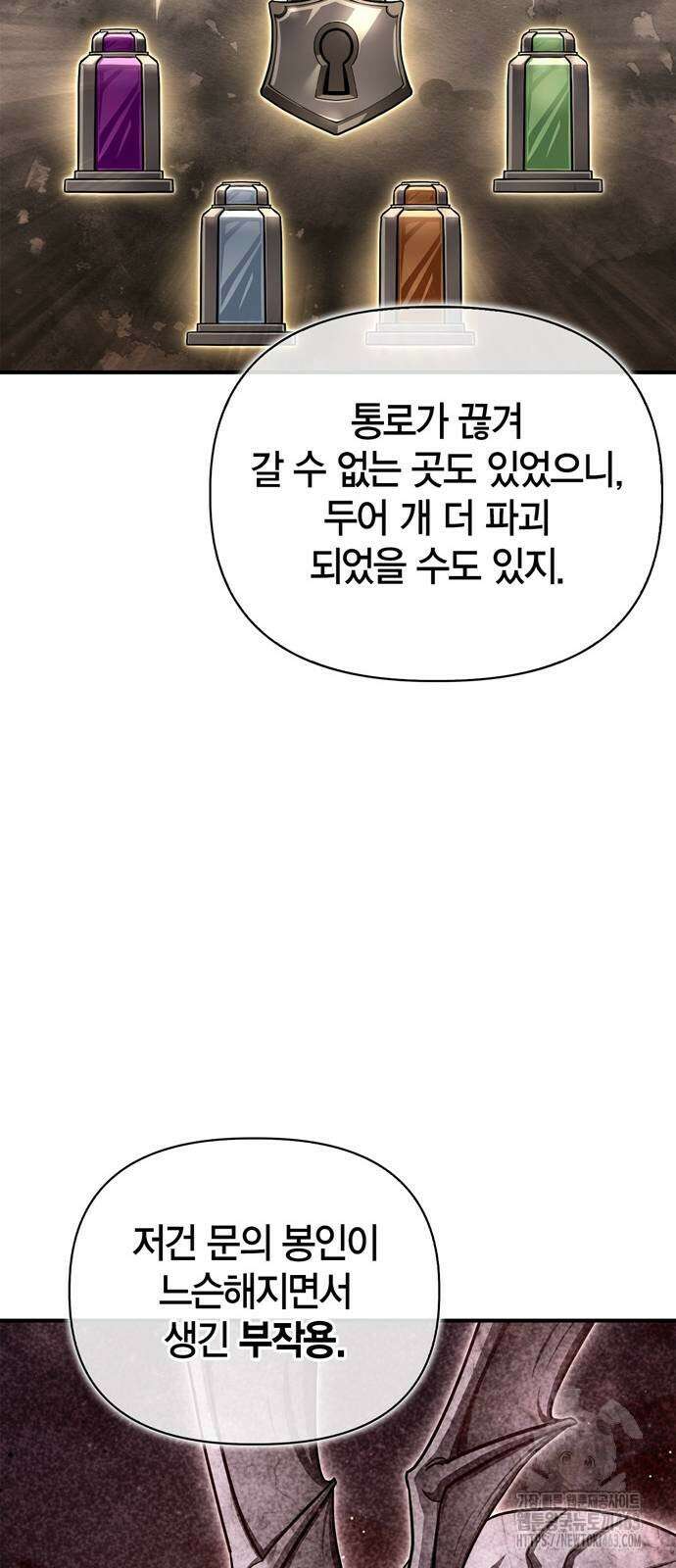 초인의 게임 128화 7