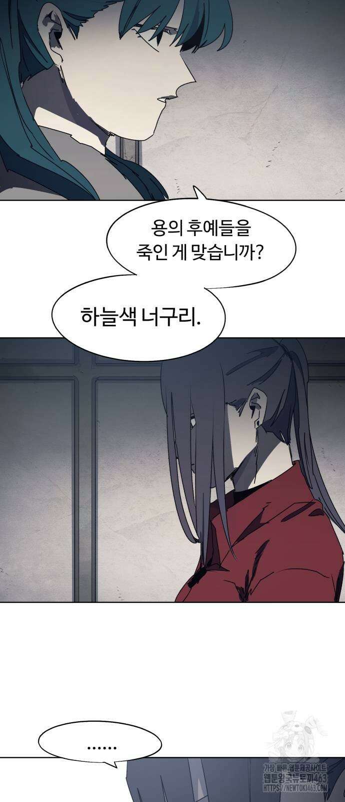 잔불의 기사 171화 2