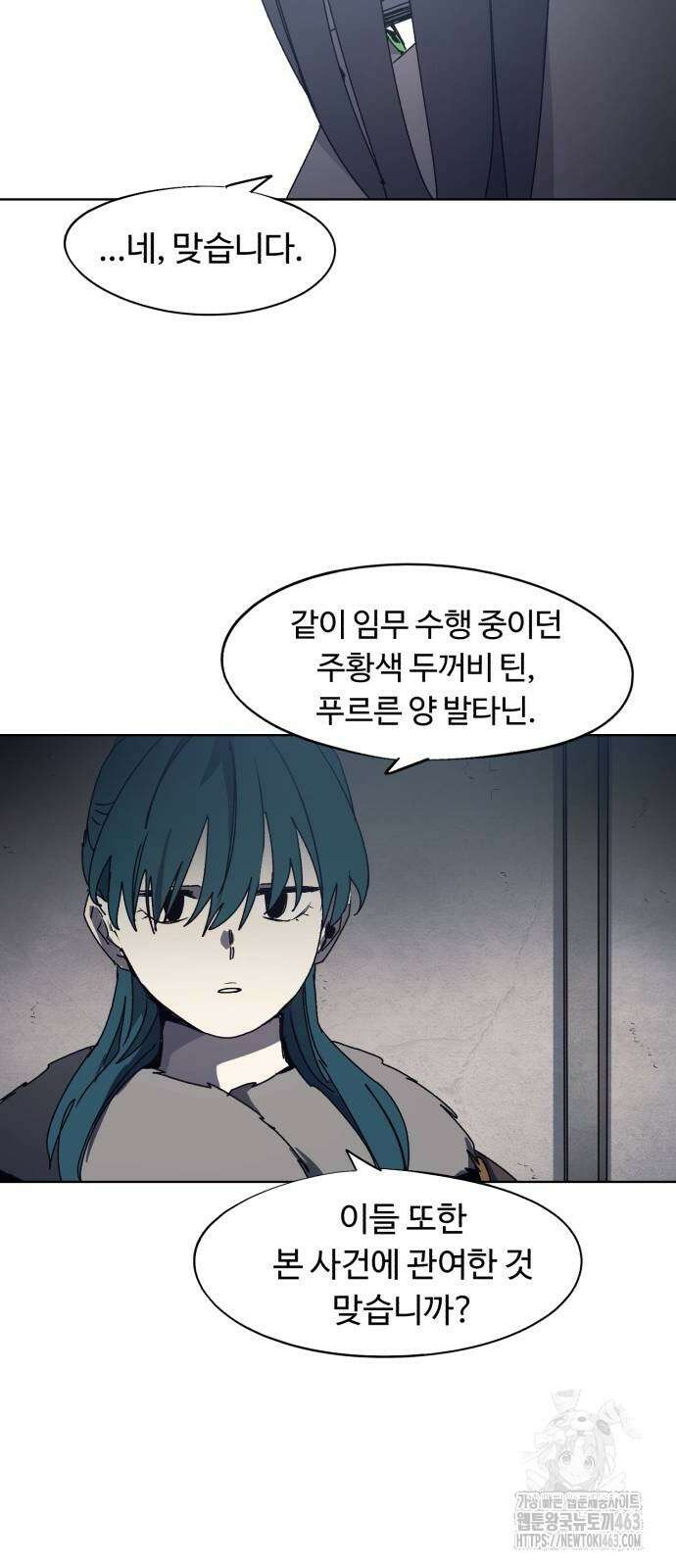 잔불의 기사 171화 3