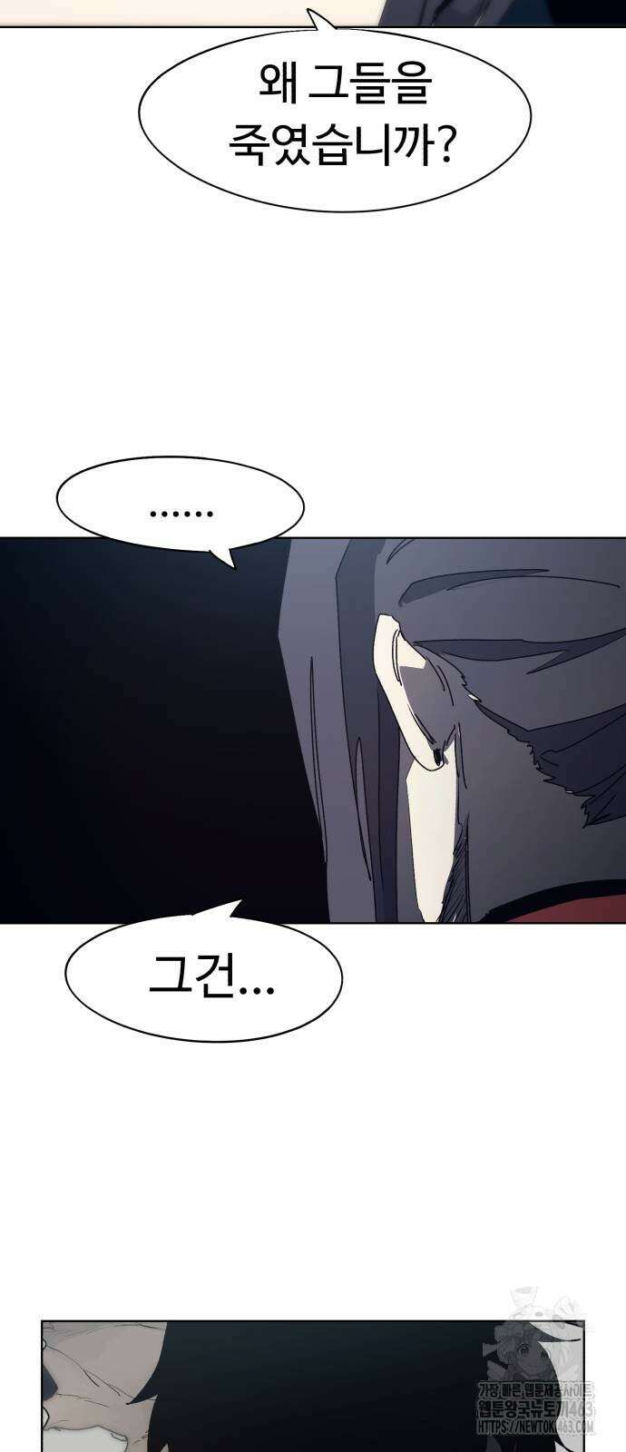 잔불의 기사 171화 5