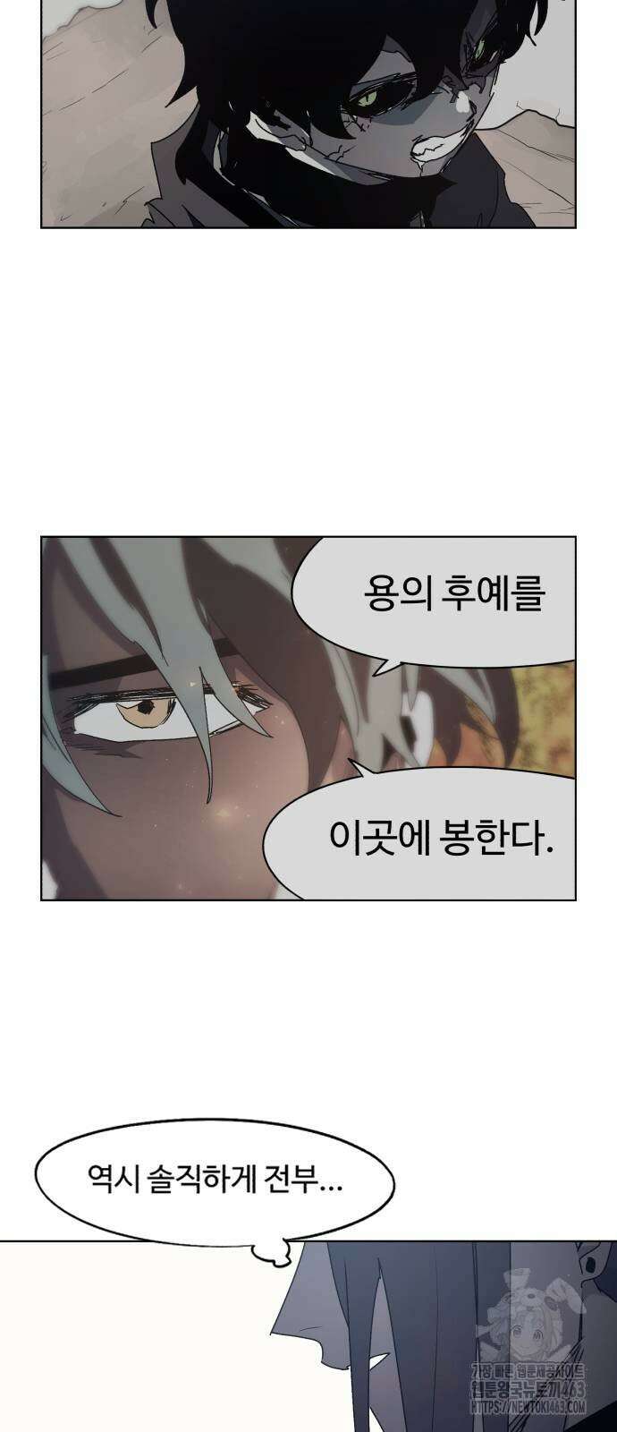 잔불의 기사 171화 6