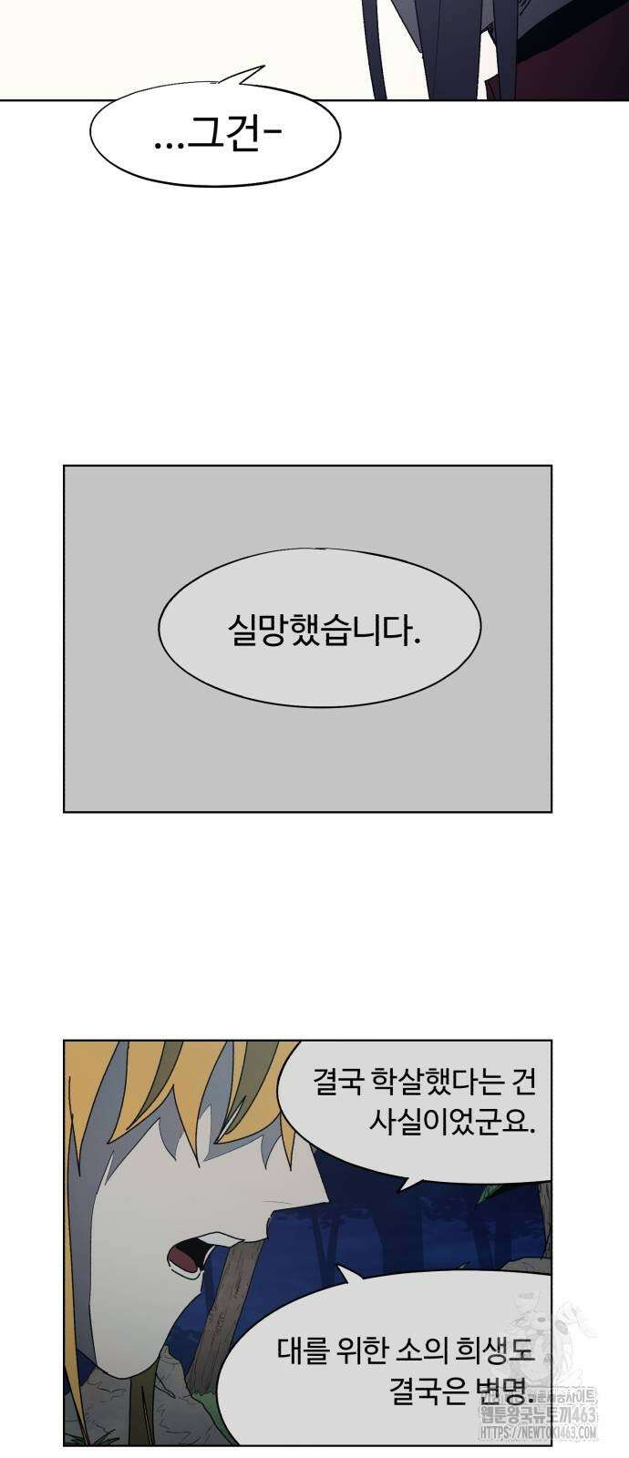 잔불의 기사 171화 7