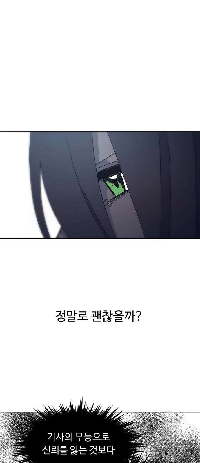 잔불의 기사 171화 8