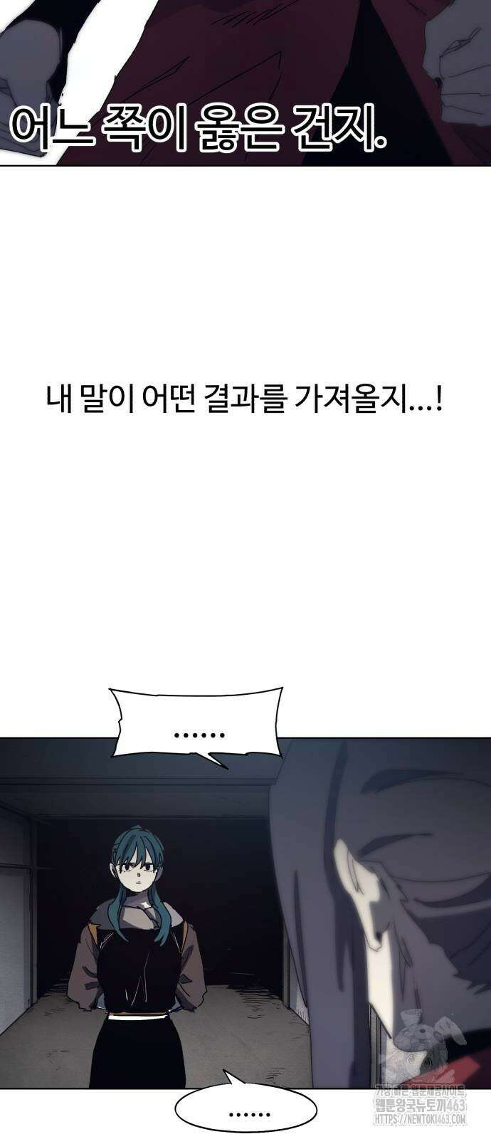 잔불의 기사 171화 10
