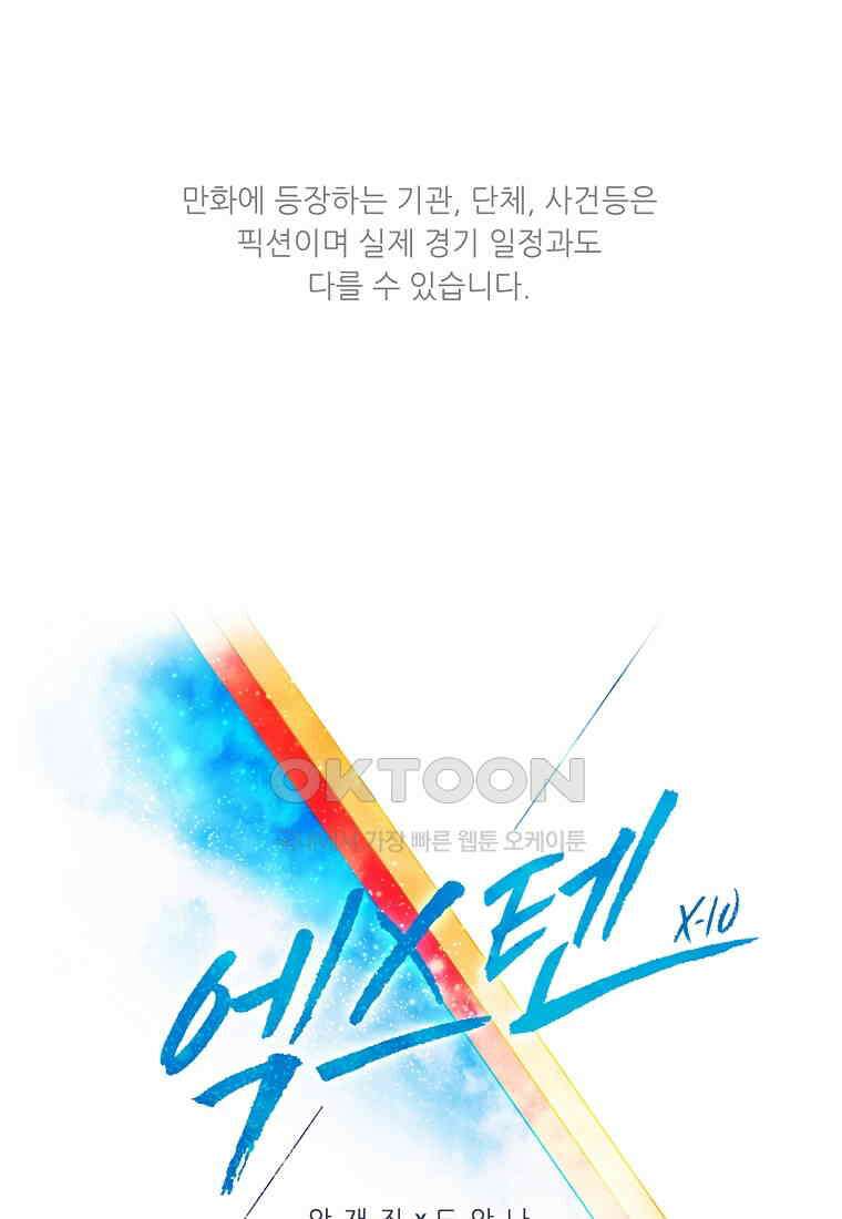 엑스텐 131화 1