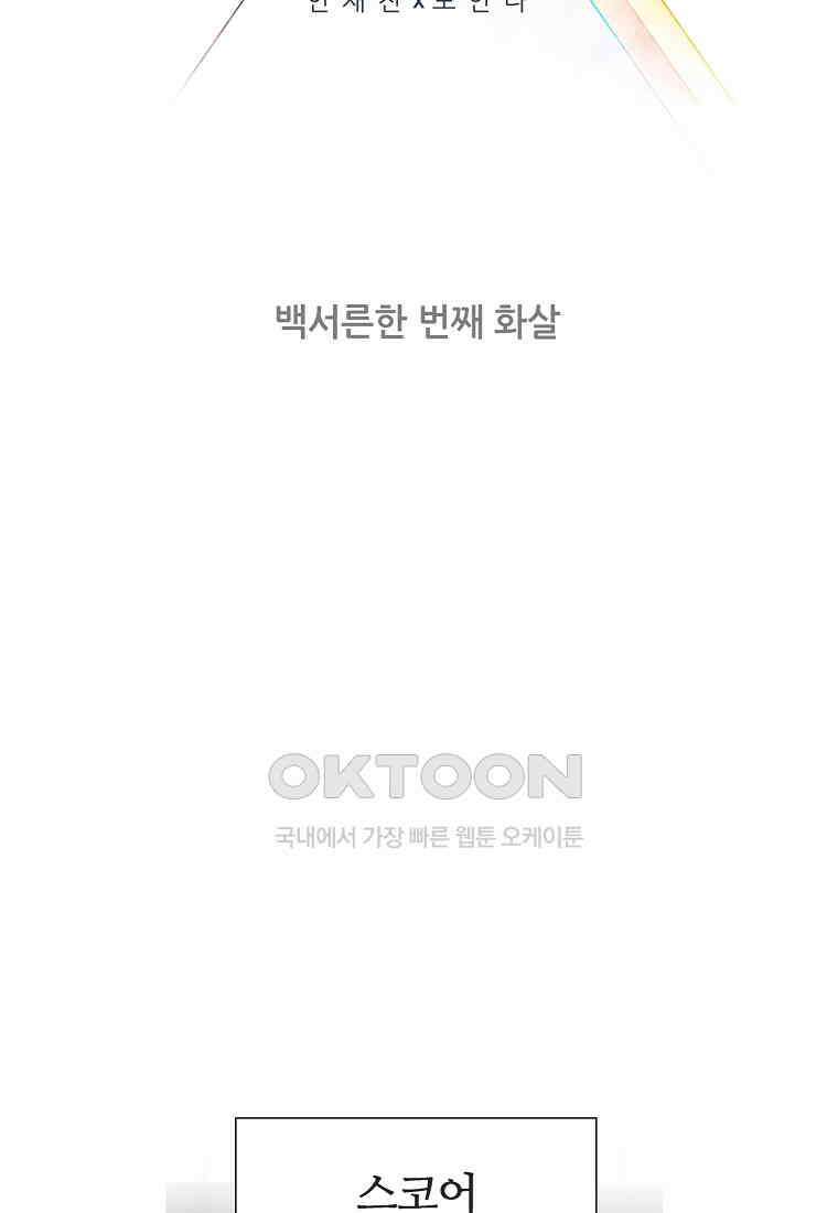 엑스텐 131화 2