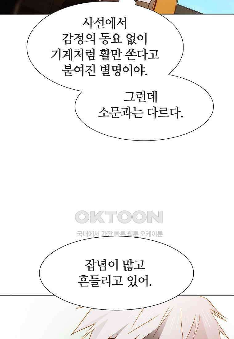 엑스텐 131화 6