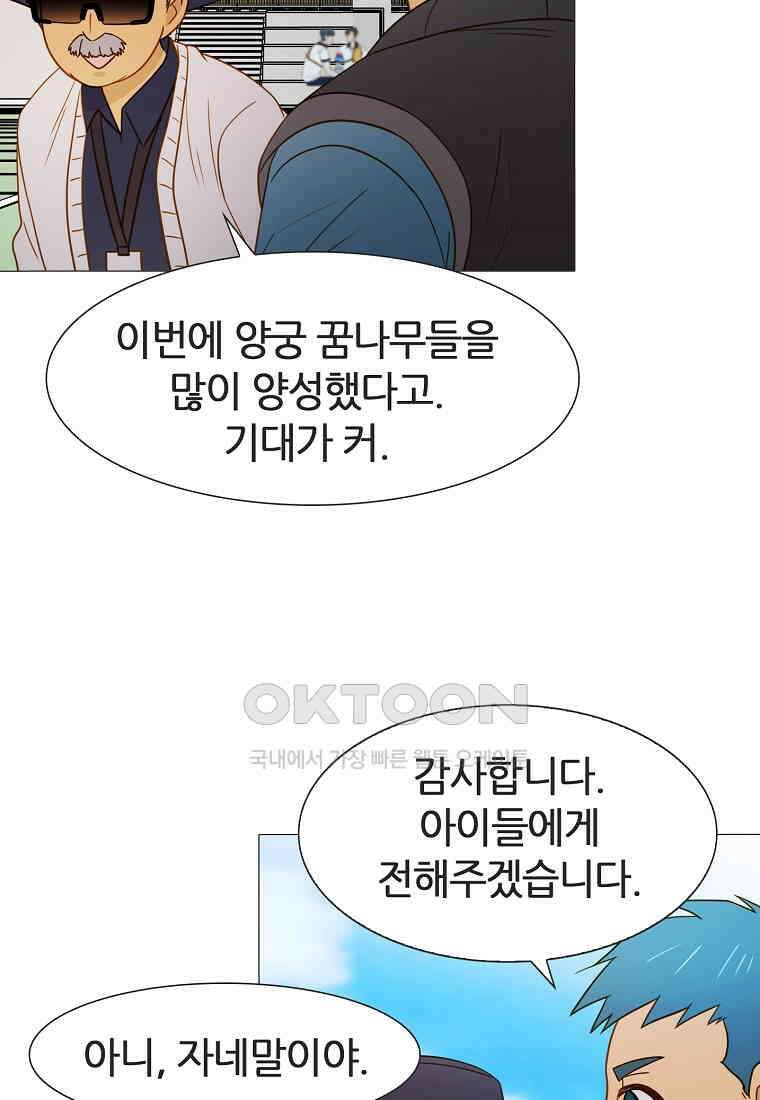 엑스텐 131화 12