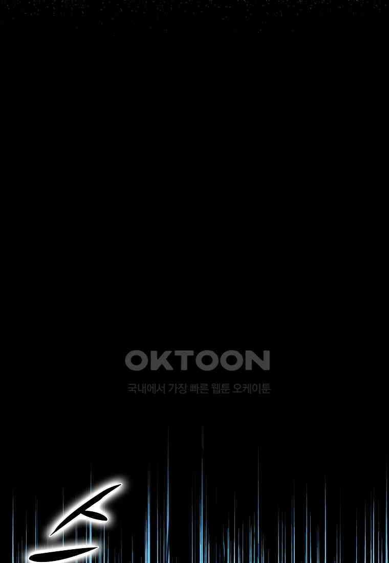 엑스텐 131화 33